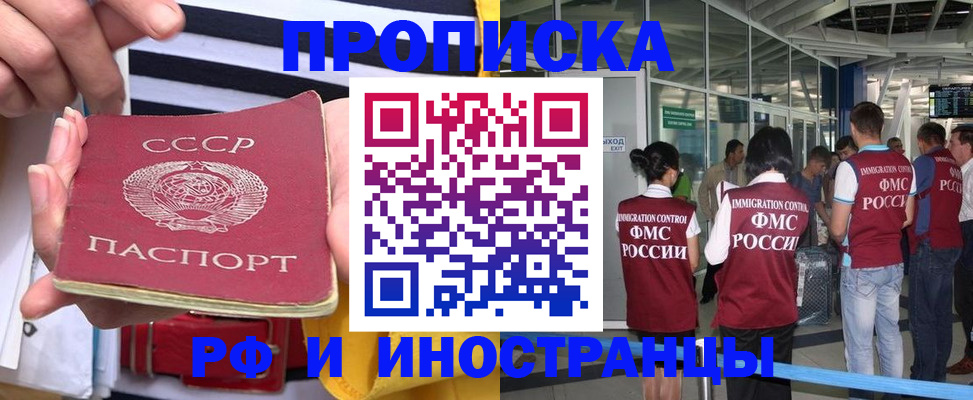 прописка 2025 в Петровске