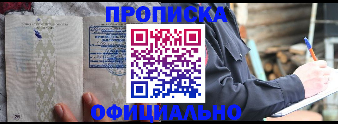 прописка паспорт в Петровске