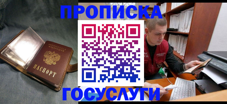 прописка регистрация в Петровске