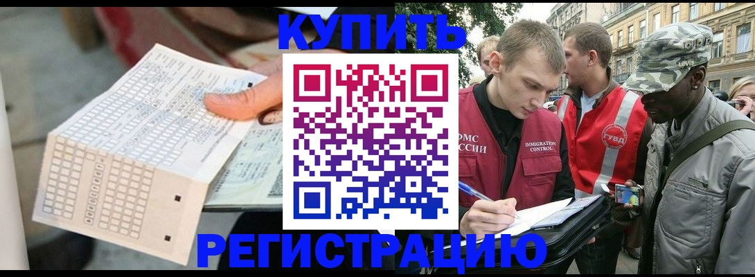 прописка для работы в Петровске