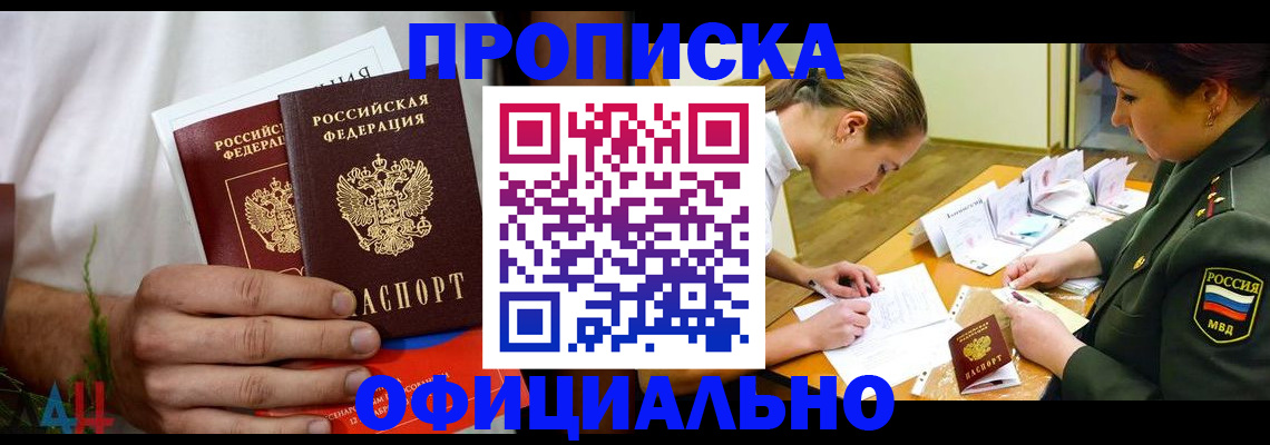 временная прописка в Петровске